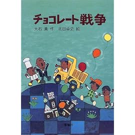 チョコレート戦争 (新・名作の愛蔵版)