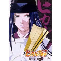 ヒカルの碁 第二期 飛翔篇 二 [DVD]