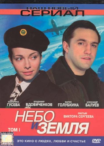 Sky and Earth (Nebo I Zemlya) - (Original Russian version)