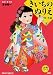 きいちのぬりえ―秋・冬編 (大判シリーズ)