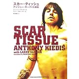 スカー・ティッシュ―アンソニー・キーディス自伝