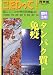 理科〈生物〉タンパク質・免疫 (河合塾SERIES―こだわって!国公立二次分野別問題集)