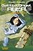 Battle Angel Alita, Taschenbuch-Ausg., Bd.5, Verlorenes Schaf