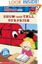 The Show-and-Tell Surprise (Clifford the Big Red Dog) (Big Red Reader Series)