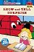 The Show-and-Tell Surprise (Clifford the Big Red Dog) (Big Red Reader Series)