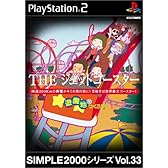 SIMPLE2000シリーズ Vol.33 THE ジェットコースター