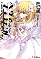 ヘヴィーオブジェクト第三世代への道