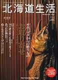 北海道生活 2008年 02月号 [雑誌]