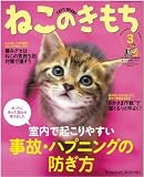 ねこのきもち　(3月号から一年購読)