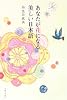 あなたが花になる美しい日本語
