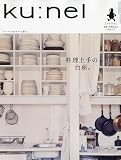 ku:nel ( クウネル ) 2010年 05月号 [雑誌]