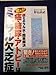 驚き!!癌・糖尿・アトピーはミネラル欠乏症 超ミネラルで簡単解決