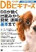 DBビギナーズ DBが動く仕組みから開発／運用の基本まで