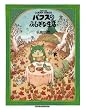 �p�t�X�̂ӂ����Ȑ��� (NEWTYPE GARDEN STORIES)