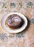 天然生活 2007年 03月号 [雑誌] 画像