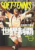 SOFT-TENNIS MAGAZINE (\tgejXE}KW) 2007N 11 [G]