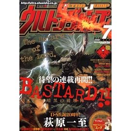 ウルトラジャンプ 2008年 07月号 [雑誌]