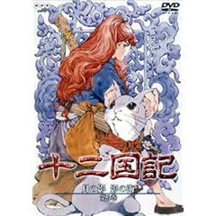 十二国記 月の影 影の海 三巻 [DVD]