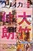 和書 : ユリイカ―詩と批評 (第38巻第13号) 特集=大竹伸朗