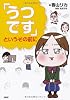 「うつです」というその前に