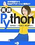 ���HPython~�����񑀍삩��Web�A�v���P�[�V�����J���܂�