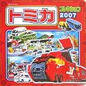 トミカコレクション〈2007〉 (超ひみつゲット!)
