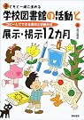 子どもと一緒に進める...
