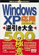 WindowsXP�t������S ���p�E�V�X�e���}�l�W�����g�� 500�̋Ɉ�