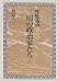 Book Keio Gijuku Mita no seijikatachi