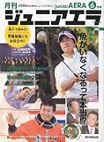 月刊ジュニアエラ 2009年 06月号 [雑誌]の画像