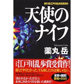 天使のナイフ