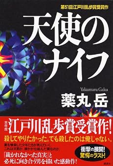 天使のナイフ
