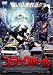 ブラックホール [DVD]