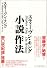 小説作法