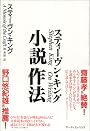 小説作法