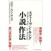 小説作法