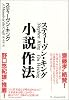 小説作法