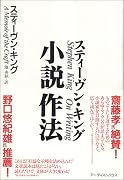 小説作法