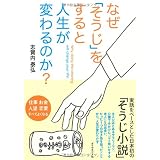 なぜ「そうじ」をすると人生が変わるのか？