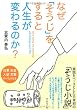 なぜ「そうじ」をすると人生が変わるのか？
