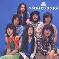究極のベスト! ペドロ&カプリシャス 