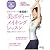 カリスマコーチ・金哲彦の美ボディー メイキング レッスン(DVD付き) (日経BPムック)