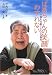 ばあちゃんの笑顔をわすれない―介護を仕事にえらんだ青年 (イワサキ・ノンフィクション)