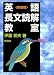 英語長文読解教室