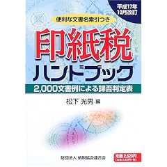 印紙税