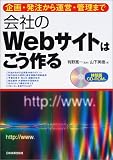 ��Ђ�Web�T�C�g�͂������\���E��������^�c�E�Ǘ��܂�