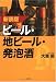 ビール・地ビール・発泡酒
