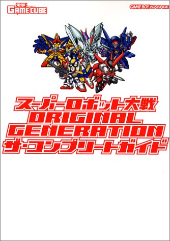 Cover image : スーパーロボット大戦ORIGINAL GENERATION ザ・コンプリートガイド