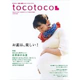 tocotoco(トコトコ) 2008 6月号 vol.2