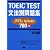 TOEIC　TEST　文法別問題集